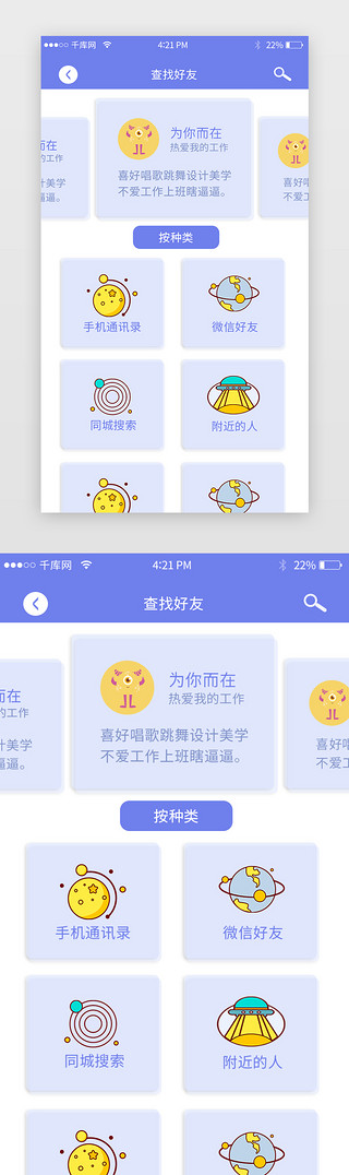 分类查找UI设计素材_社交app淡雅紫色简约聊天互动搜索好友页