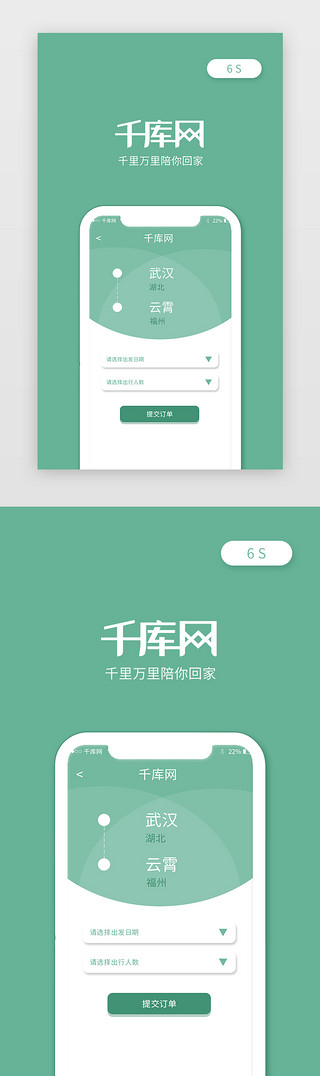 订票app启动页面清新绿色简约启动页引导页