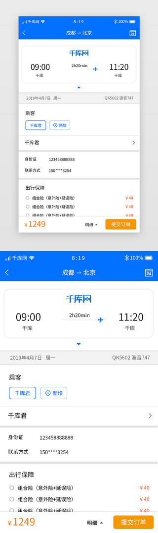 确认UI设计素材_蓝色卡片简约车票APP确认订单详情