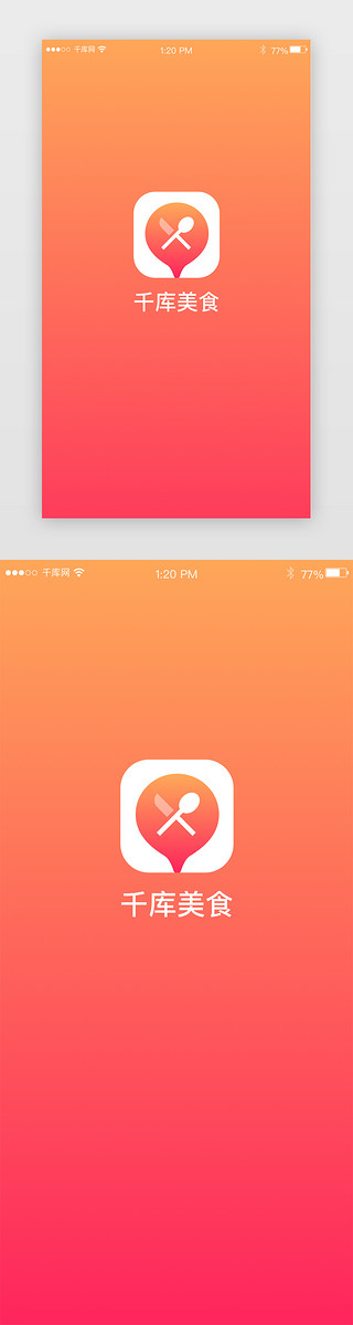 简约大气美食UI设计素材_美食引导页闪屏页红色渐变简约简洁大气启动页引导页