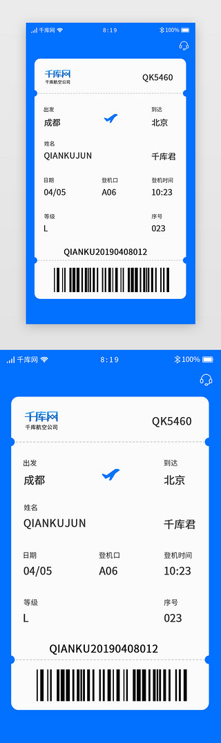 蓝色卡片简约电子机票详情