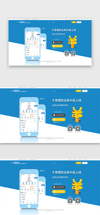 二维码app下载UI设计素材_蓝色系网站软件下载页面