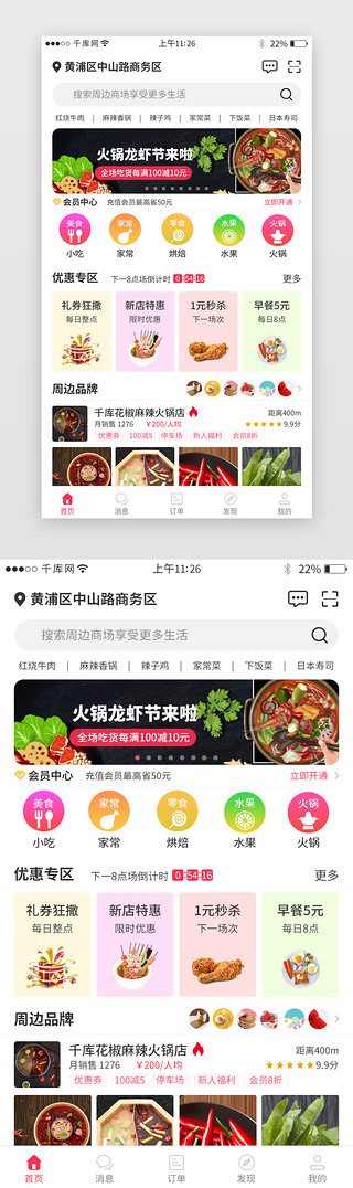 综合型美食app界面设计