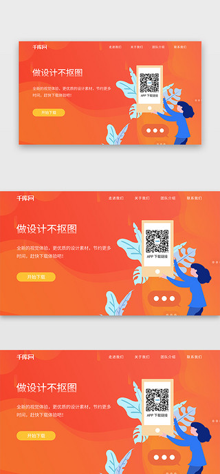 二维码UI设计素材_橙色pc二维码网页app下载banner