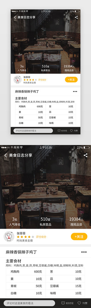 日志标志UI设计素材_美食app界面设计