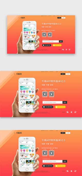 app页面下载UI设计素材_橙红色系网站软件下载页面