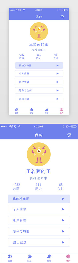 个人中心页appUI设计素材_社交app淡雅紫色简约聊天互动个人中心页