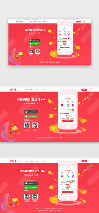 二维码app下载UI设计素材_红色系网站软件下载页面
