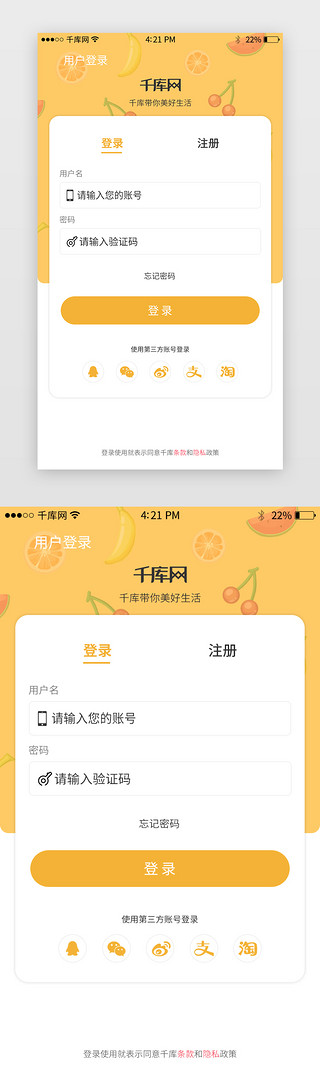 商家界面UI设计素材_黄色系美食app登录界面设计