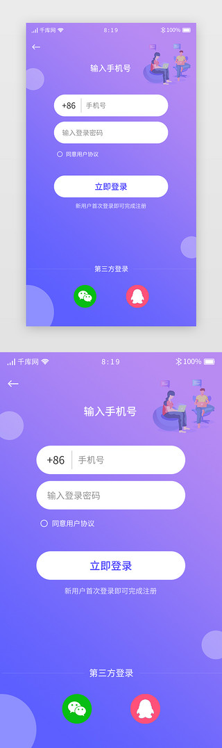 社交UI设计素材_紫色渐变社交APP注册登录页