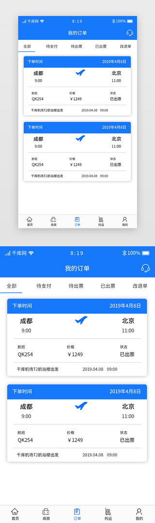app订单列表UI设计素材_蓝色简约卡片车票出行APP订单列表详情