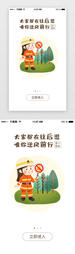 app五一消防兵劳动节闪屏引导页启动页启动页引导页