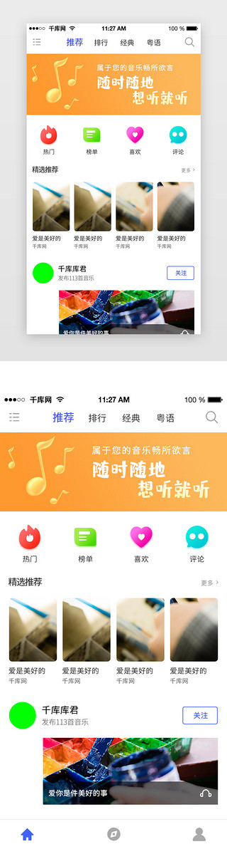 唱歌黑影UI设计素材_小清新音乐K歌app小程序唱歌首页