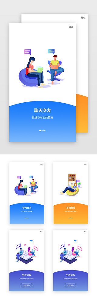 渐变简约插画社交APP引导页启动页引导页闪屏