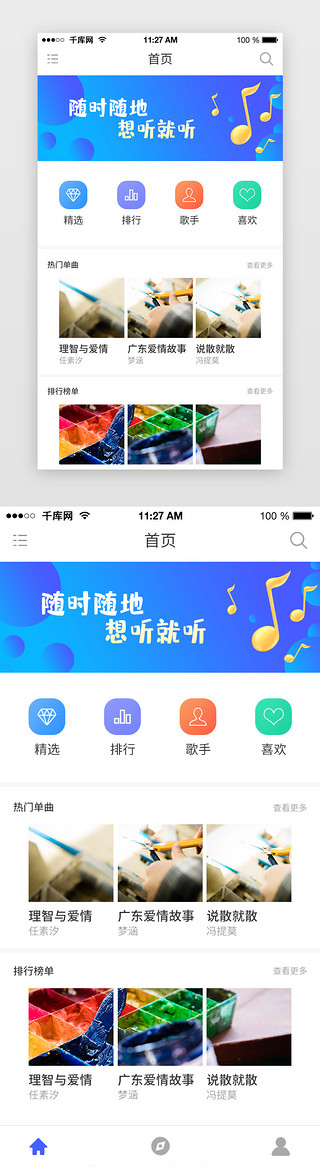 唱歌跳舞小孩UI设计素材_蓝色简约app小程序唱歌音乐K歌首页