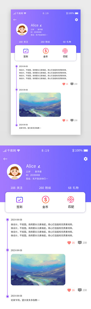 渐变动态UI设计素材_紫色渐变社交APP个人中心