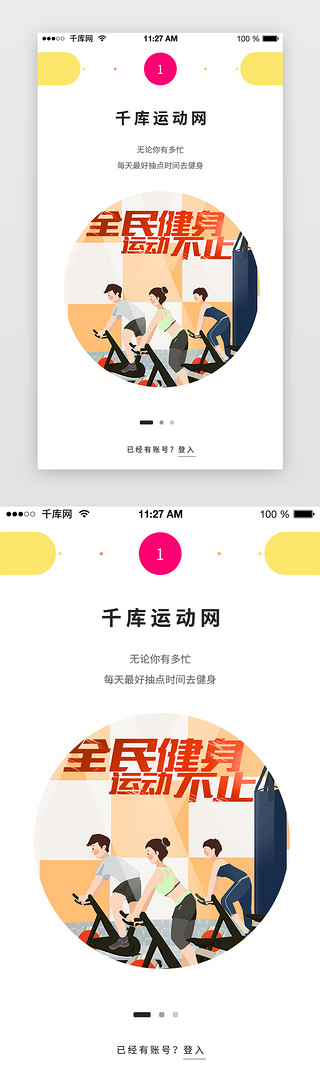 插画励志UI设计素材_健身APP移动端引导页启动页引导页