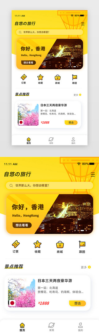 香港图片UI设计素材_黄色暖色系MBE趣味时尚旅游业首页