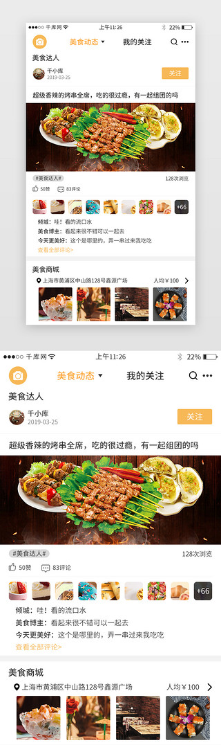 模板设计UI设计素材_黄色系美食app界面模板设计