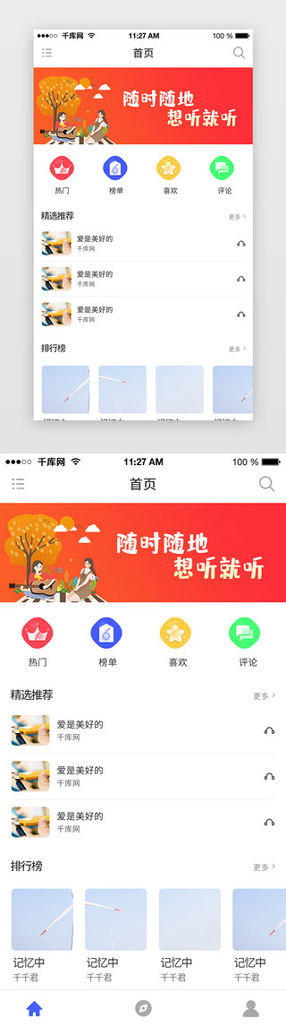 唱歌跳舞小孩UI设计素材_红色简约唱歌音乐app小程序k歌首页