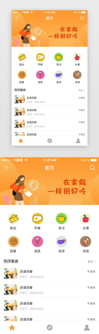 食物小米UI设计素材_橙色简约app小程序食物美食首页