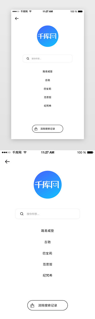 清除UI设计素材_移动端APP搜索页面