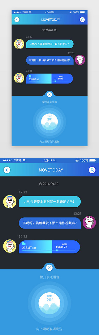 语音图像UI设计素材_蓝色渐变APP语音聊天界面
