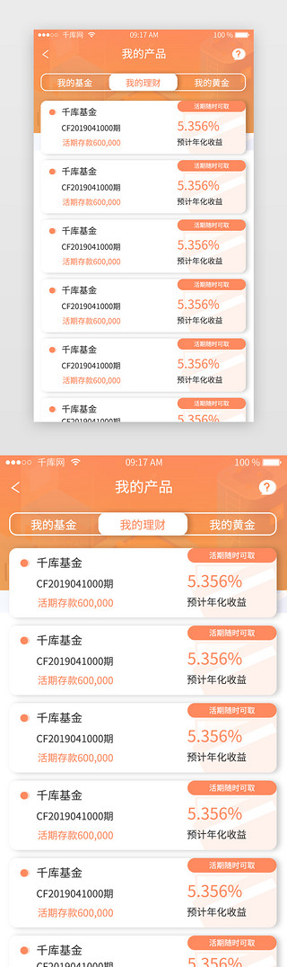 种子基金UI设计素材_橙黄色渐变银行我的基金理财详情页