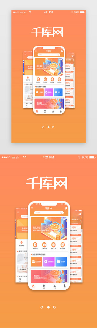 广告样机UI设计素材_橙黄色渐变银行引导页启动页引导页闪屏