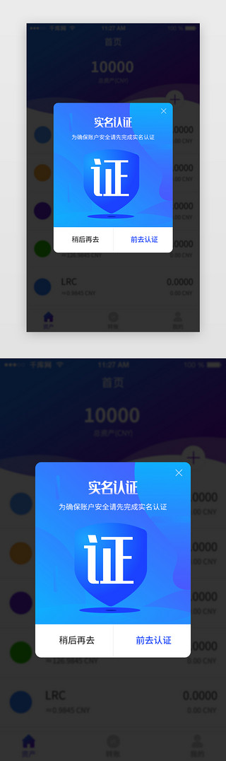 遗憾提示UI设计素材_app蓝色金融实名认证弹窗