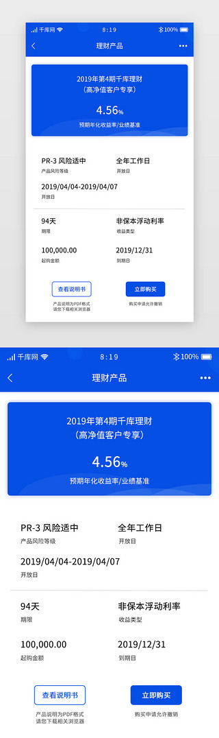 金融app详情UI设计素材_蓝色简约金融APP详情