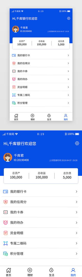 金融理财app个人中心UI设计素材_蓝色手机银APP个人中心