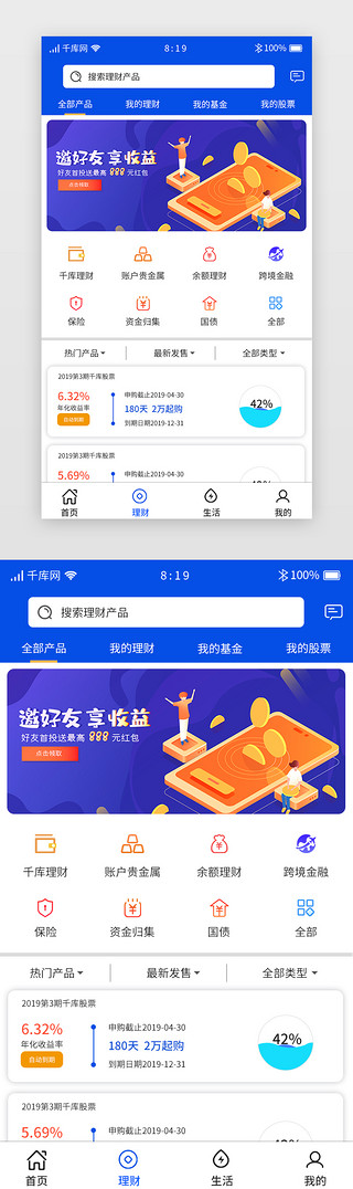 app金融界面UI设计素材_蓝色商务手机银行APP主界面