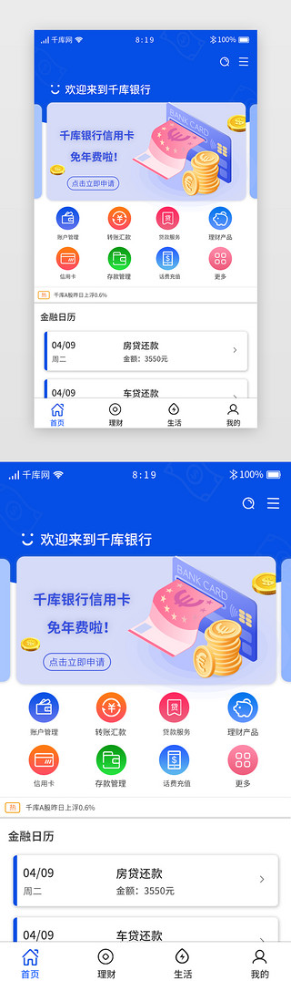 蓝色系商务手机银行APP首页首页