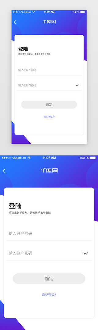 数字钱包UI设计素材_紫色app简约登录注册页面