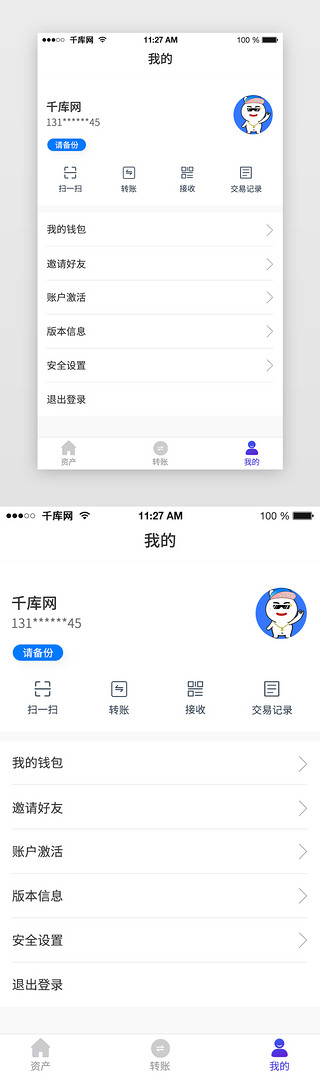 金融链UI设计素材_简约金融区块链冷钱包我的个人中心