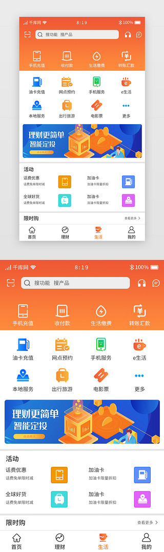 橙色渐变暖色银行理财APP生活