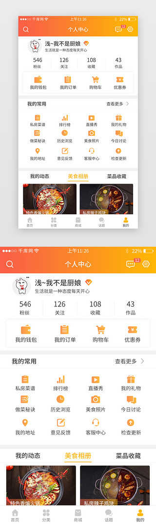 个人中心设计UI设计素材_黄色系美食app个人中心界面设计