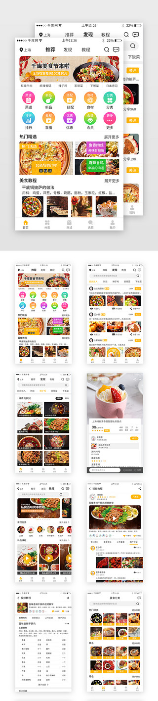 教程UI设计素材_黄色系美食app界面设计（上）