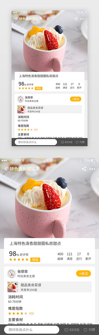 教程UI设计素材_美食app界面设计模板