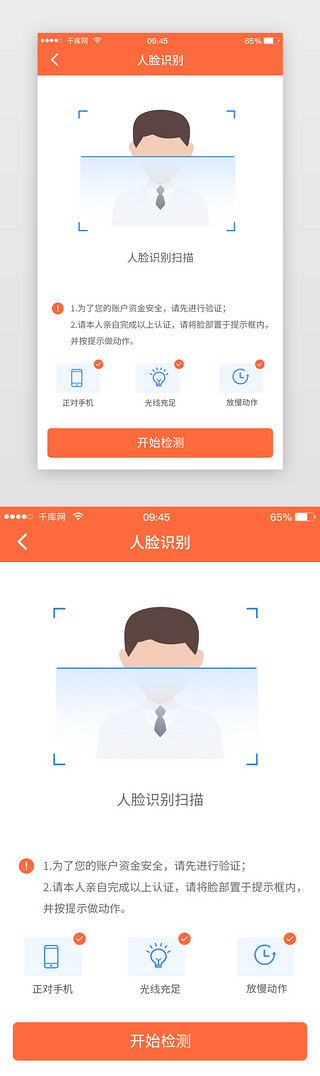人脸情绪识别界面UI设计素材_刷脸识别App界面