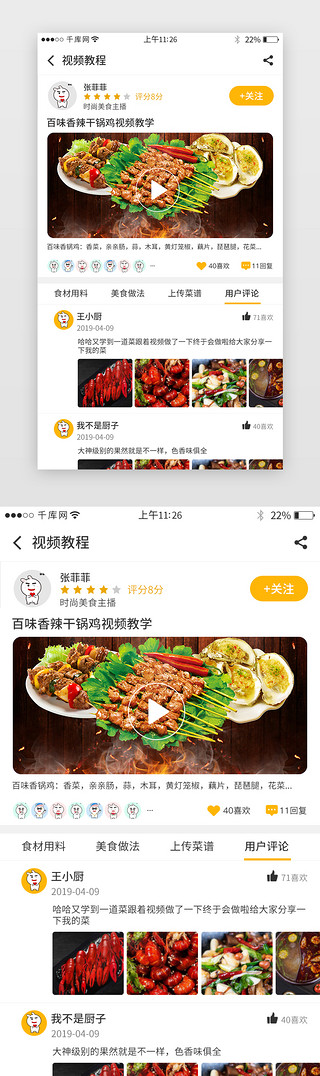食谱界面UI设计素材_黄色系美食app界面设计