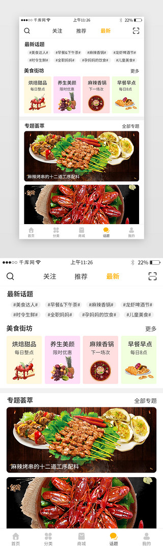 教程UI设计素材_黄色系美食app界面设计