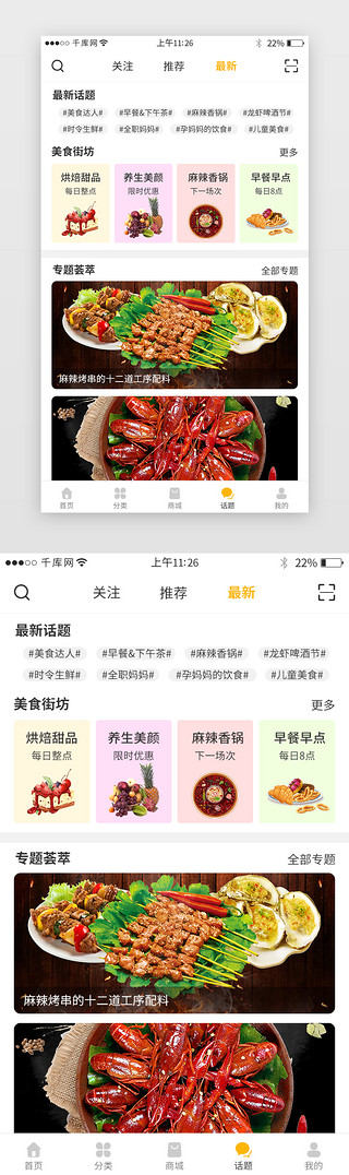 食谱界面UI设计素材_黄色系美食app界面设计