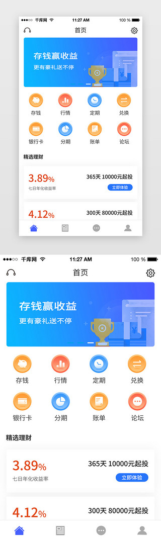 蓝色简约主页面金融理财app首页UI页面