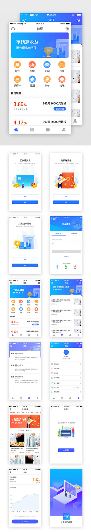 首页登录界面UI设计素材_蓝色简约理财金融app一套页面