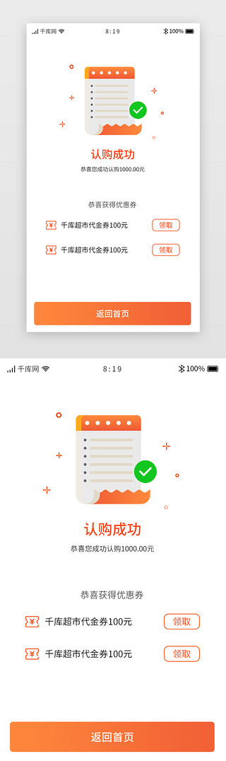 app购买UI设计素材_橙色渐变暖色银行理财APP详情