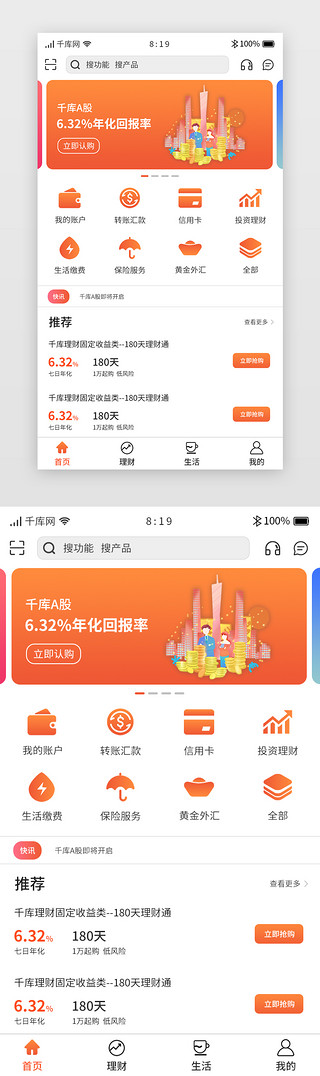 橙色渐变暖色银行理财APP首页