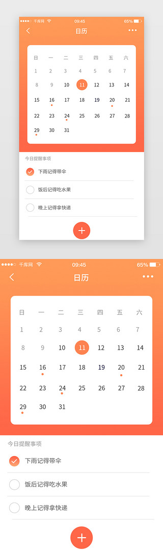 明年日历UI设计素材_橙色渐变日历App界面