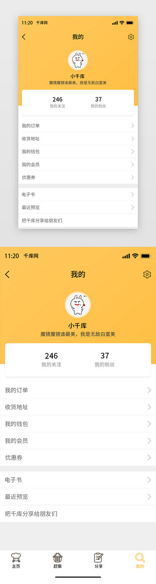 美食我的UI设计素材_暖色系简约卡片式我的个人中心菜谱界面
